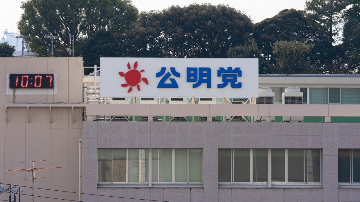 公明党 東京都本部