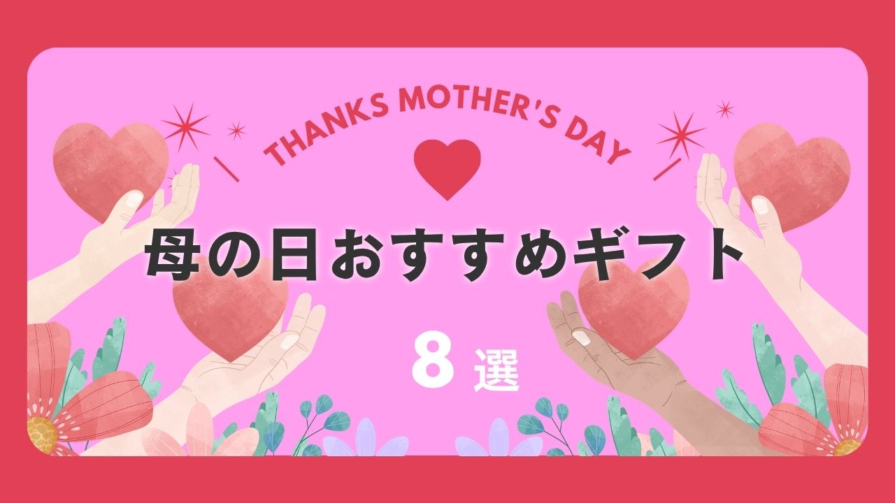 2026母の日特集