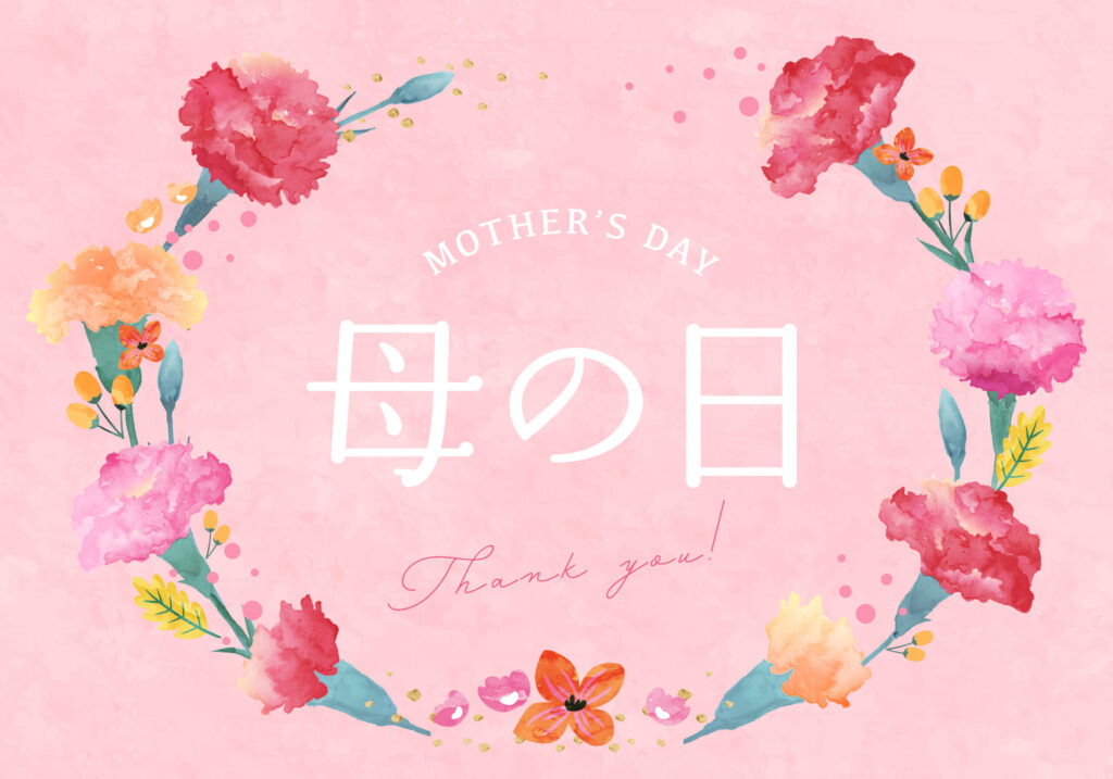 母の日特集